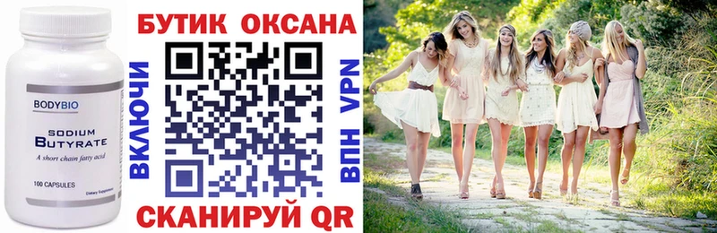 Бутират GHB  Купить закладки  Похвистнево 